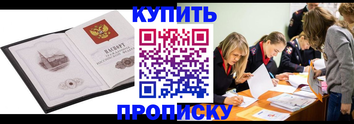 временная регистрация недорого в Южно-Сахалинске