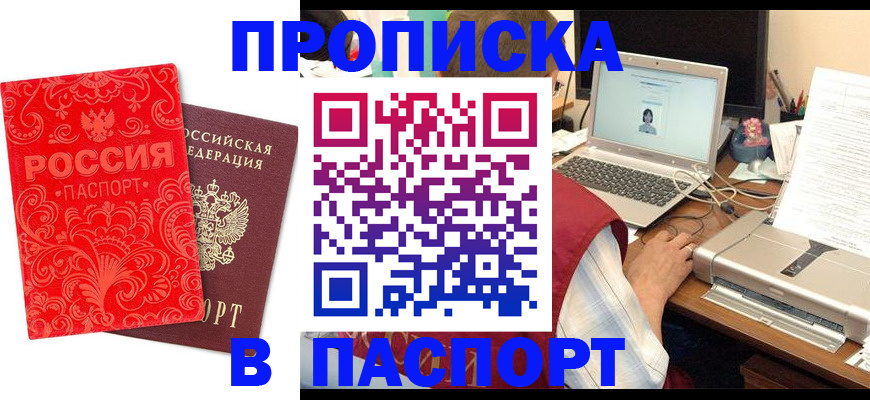 временная прописка в Южно-Сахалинске