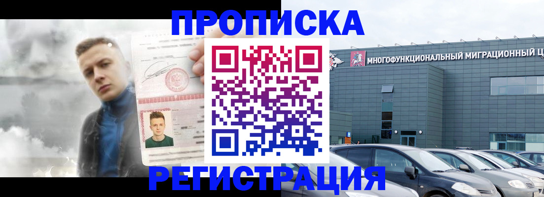 прописка 2025 в Южно-Сахалинске