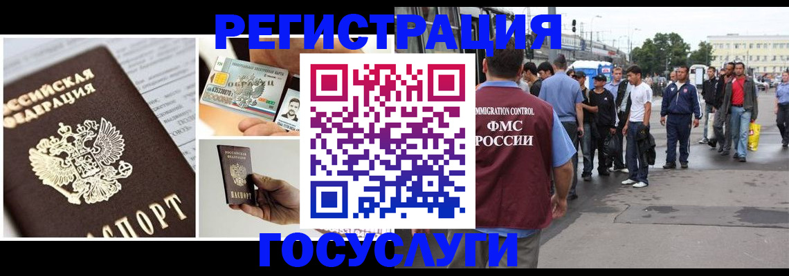 временная регистрация госуслуги в Южно-Сахалинске